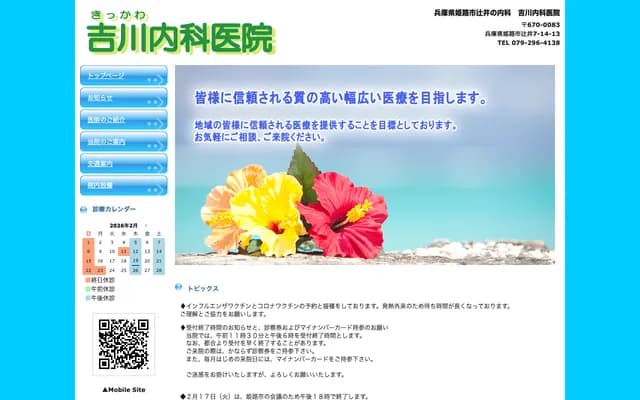 요시카와 내과의원