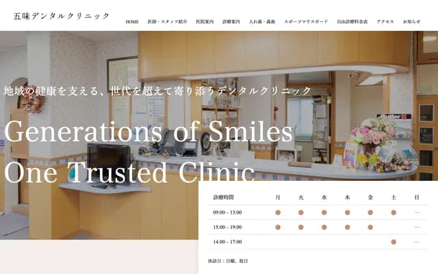 고미 덴탈 클리닉