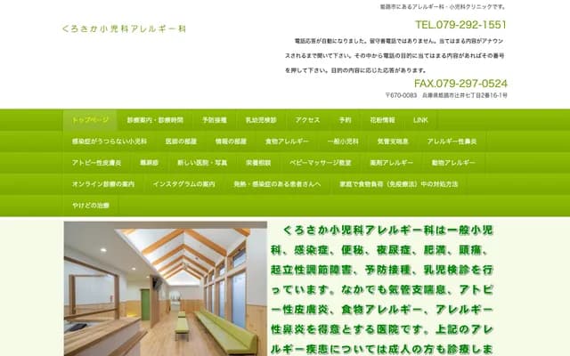 黑坂兒科過敏科 - 兵庫縣姬路市辻井7丁目2番16-1