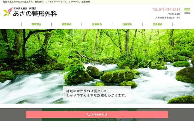 아사노 정형외과