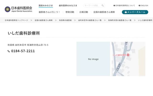 Ishida Dental Clinic