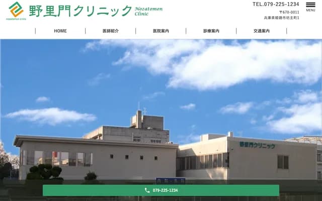 野里门诊所 - 兵库县姫路市坊主町1