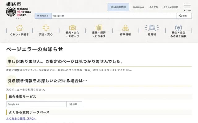 姫路市立發達醫療中心花北診所