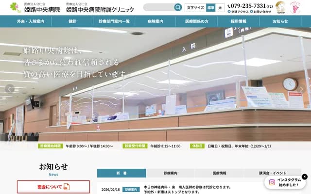 姫路中央医院附属诊所 - 兵库县姫路市饰磨区上野田1丁目16番地之1