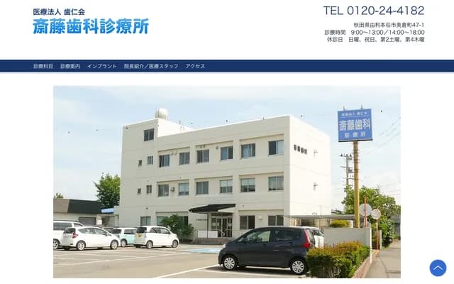 Saito Dental Clinic