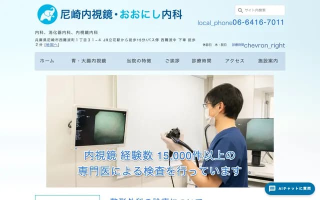 Yamaguchi Internal Medicine & Orthopedics