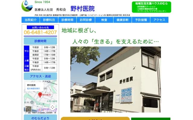 Nomura Clinic - 1-9-25 Daimotsu-cho, Amagasaki, Hyogo