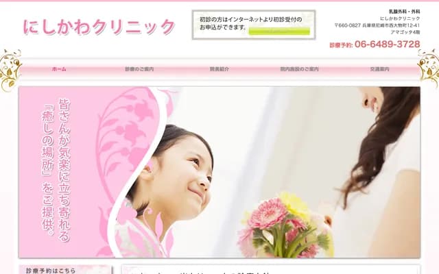 Nishikawa Clinic - 12-41 Nishi-Daimotsu-cho, Amagasaki, Hyogo