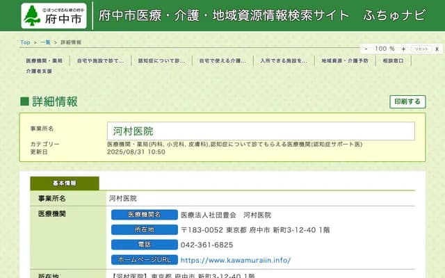 Kawamura Clinic - 1-2-2 Tsukaguchi-cho, Amagasaki, Hyogo