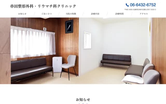 Kushida Orthopedics & Rheumatology Clinic