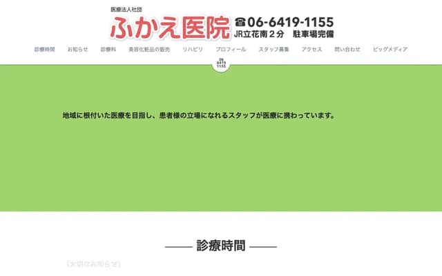 Fukae Clinic - 1-10-20 Nanamatsu-cho, Amagasaki, Hyogo