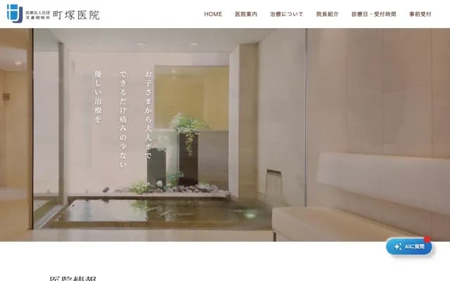 Machizuka Clinic - 4-108-2 Higashi Sonoda-cho, Amagasaki, Hyogo