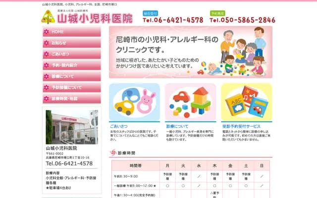 Yamashiro Pediatrics Clinic - 1-10-16 Tsukaguchi-cho, Amagasaki, Hyogo