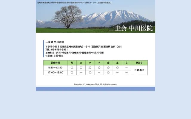 Nakagawa Clinic - 3-15-4 Higashi-Sonoda-cho, Amagasaki, Hyogo