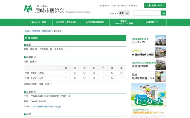 Natsuaki Clinic - 1-11-9 Minami-Tsukaguchi-cho, Amagasaki, Hyogo