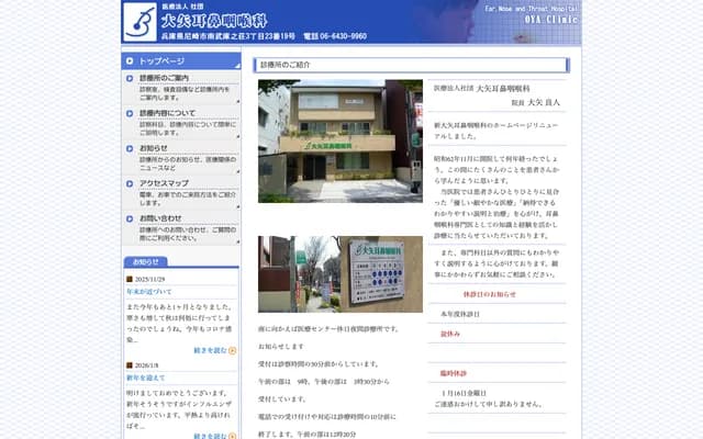 Oya ENT - 3-23-19 Minami-Mukonoso, Amagasaki, Hyogo