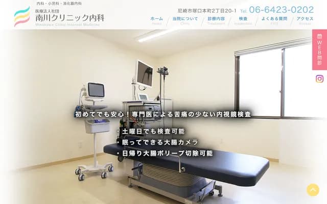 Minamikawa Clinic Internal Medicine - 2-20-1 Tsukaguchi Honmachi, Amagasaki, Hyogo