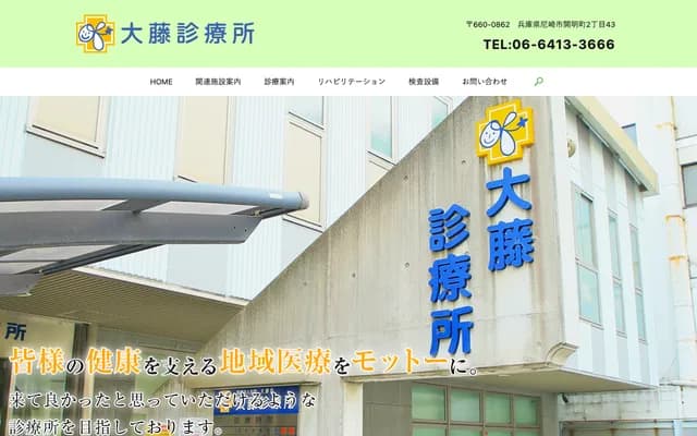 Ofuji Kita Clinic - 3-14-37 Tsukaguchi Honmachi, Amagasaki, Hyogo