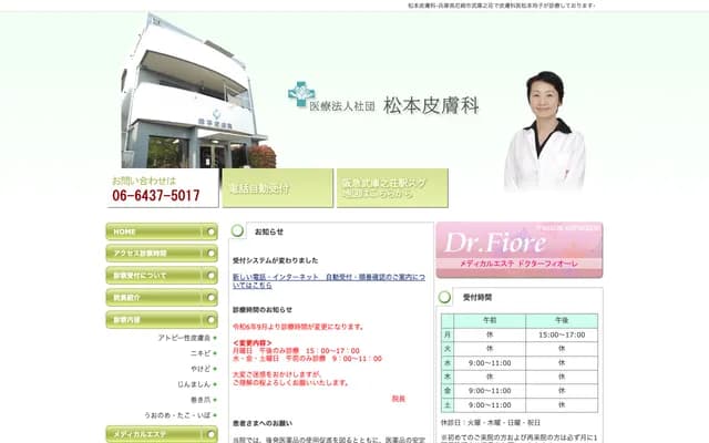Matsumoto Dermatology Clinic