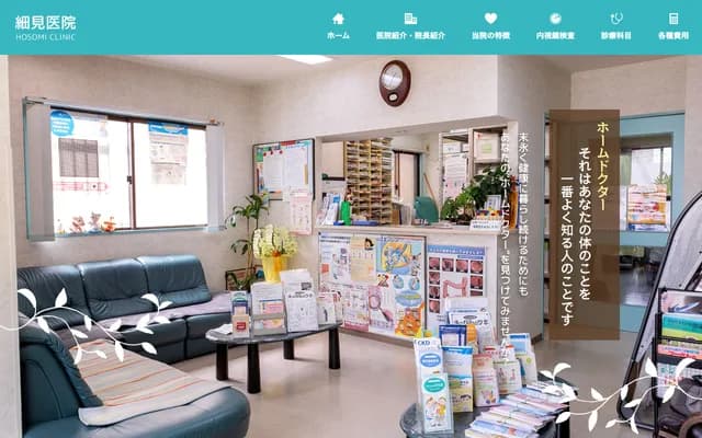 Hosomi Clinic - 1-22-3 Muko-Motomachi, Amagasaki, Hyogo
