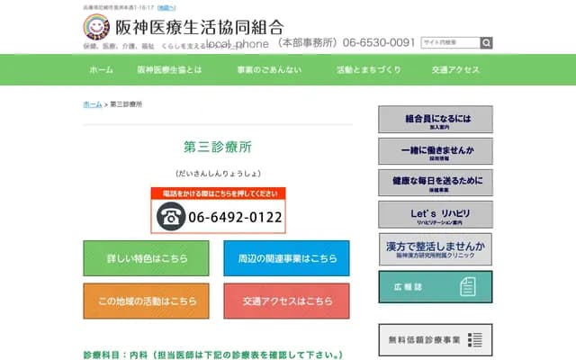 Hanshin Medical Co-op Daisan Clinic