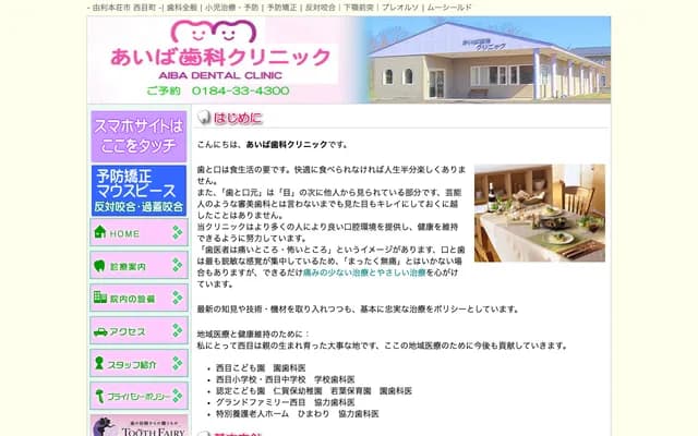 Aiba Dental Clinic