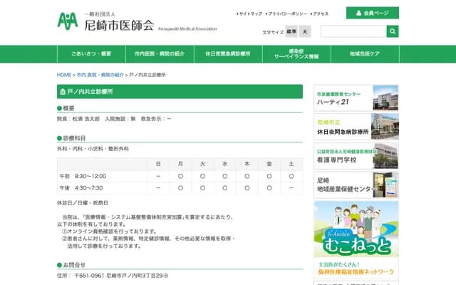 戶之內共立診所