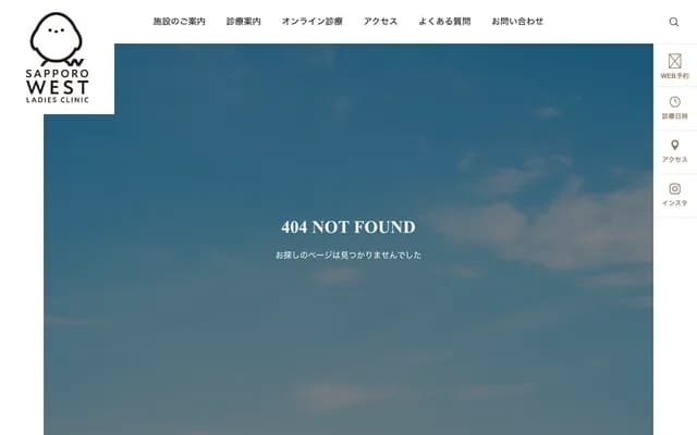 札幌西婦科診所