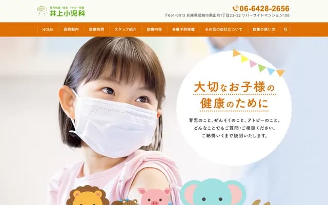 Inoue Pediatrics - 1-23-32 Kuriyama-cho, Amagasaki, Hyogo