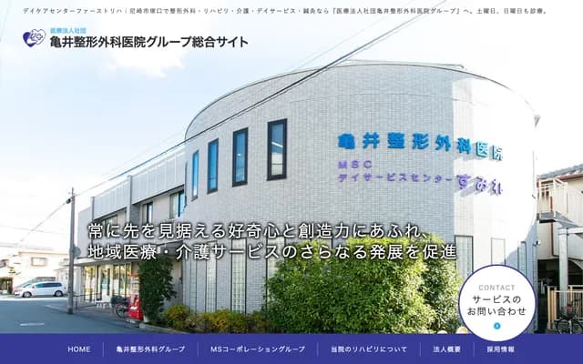 Kamei Orthopedics Clinic