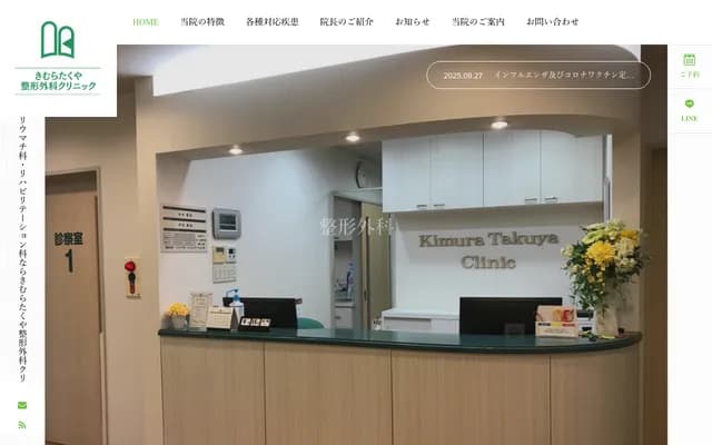 Kimura Takuya Orthopedics Clinic