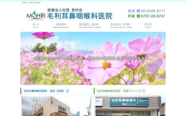 Mouri ENT Clinic - 1-9-32 Nagasu Higashidori, Amagasaki, Hyogo