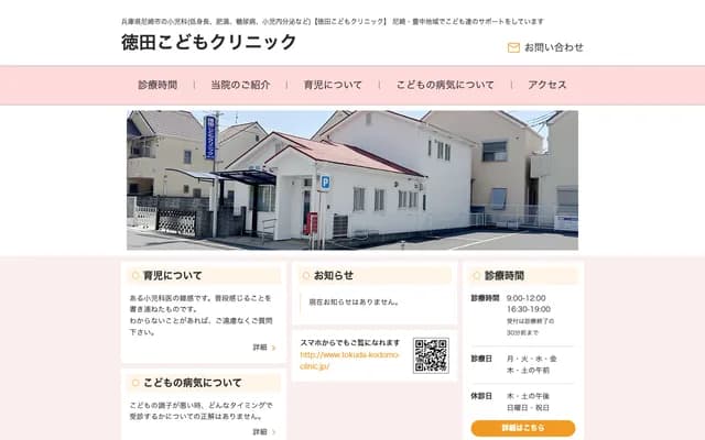 Tokuda Kodomo Clinic - 3-6-50 Tsugia, Amagasaki, Hyogo