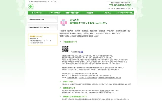 Ikeda Ophthalmology Clinic