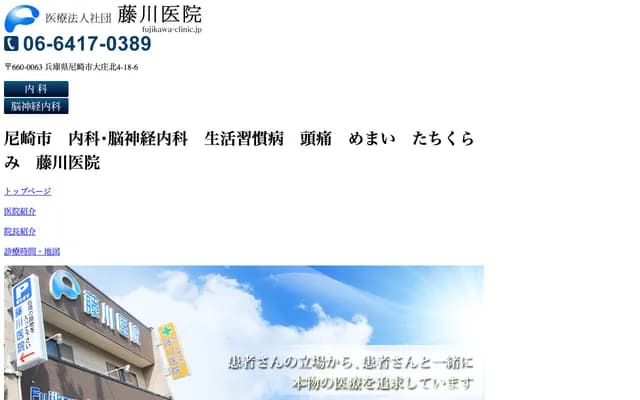 Fujikawa Clinic
