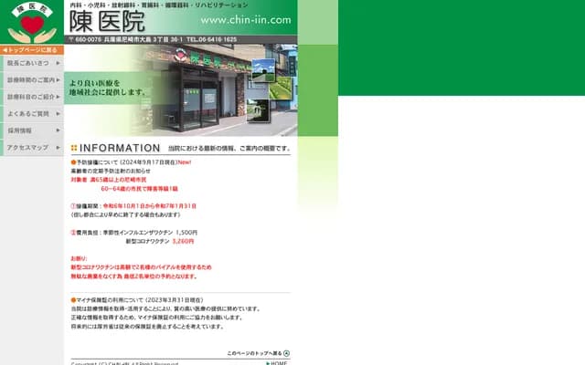 Chen Clinic - 3-36-1 Oshima, Amagasaki, Hyogo