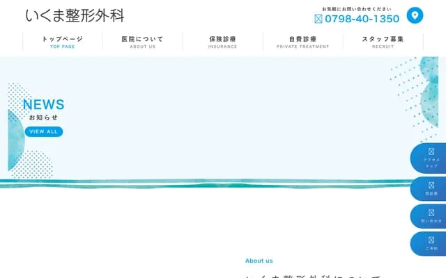 生駒骨科 - 兵庫縣西宮市上田西町3-43-0010