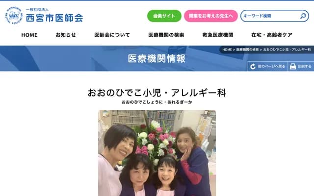 大野秀子兒科・過敏科 - 兵庫縣西宮市高須町2丁目1-19-205