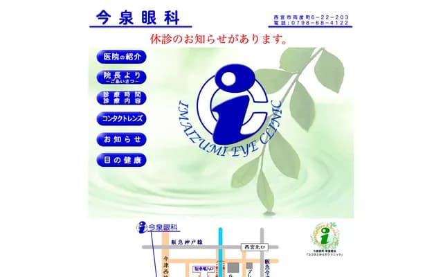 今泉眼科