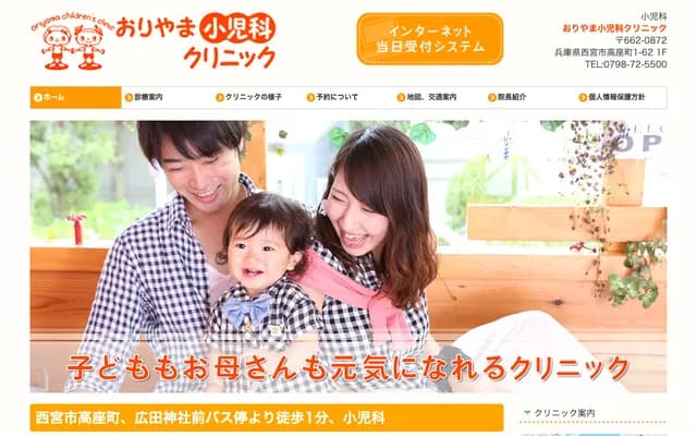 織山兒科診所 - 兵庫縣西宮市高座町1-62