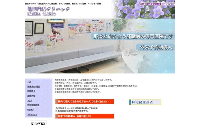 龜田內科診所 - 兵庫縣西宮市兩度町3-2