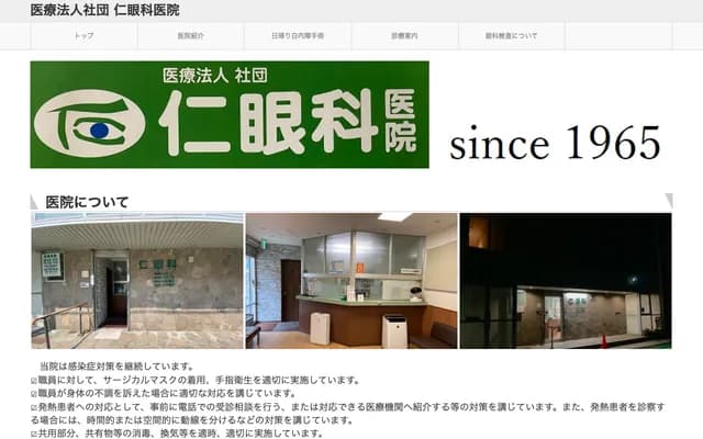 仁眼科診所 - 兵庫縣西宮市鳴尾町3丁目16-16