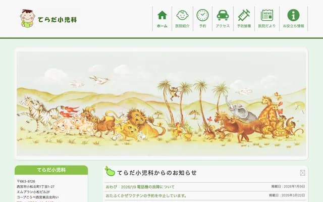 寺田兒科 - 兵庫縣西宮市小松北町1丁目1-27