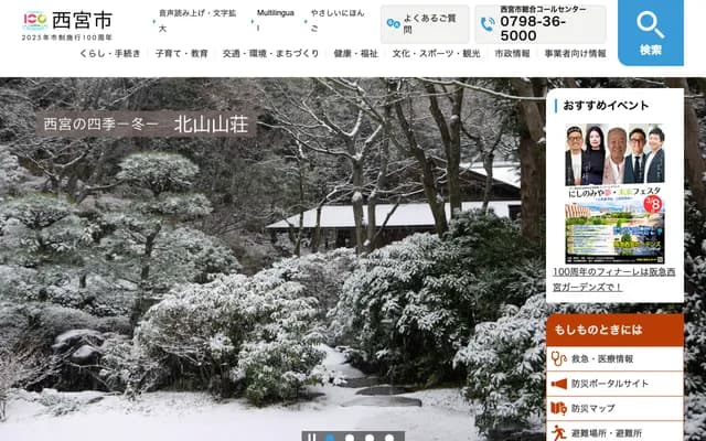 兒童未來中心診所 - 兵庫縣西宮市高畑町2番77號