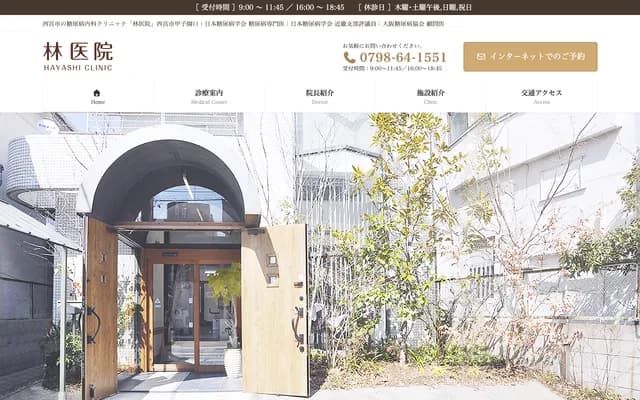 林診所 - 兵庫縣西宮市甲子園口3丁目9-23