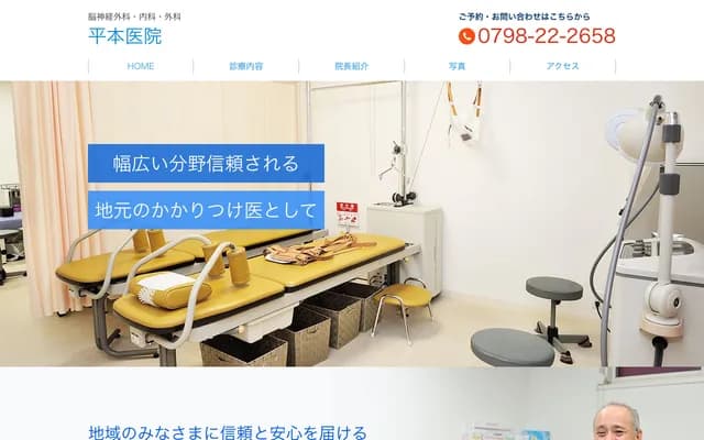 平本診所