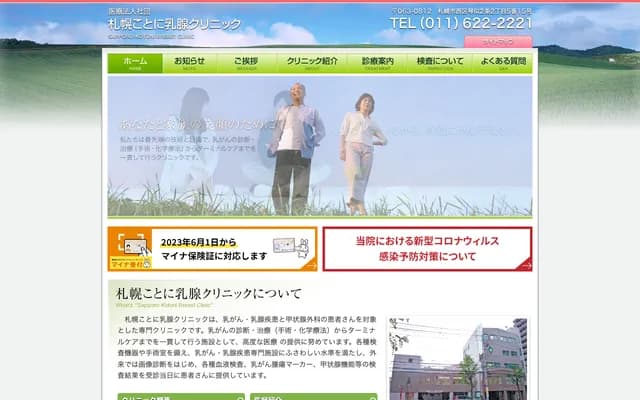 札幌琴似乳腺診所 - 北海道札幌市西區琴似2條2丁目5-15