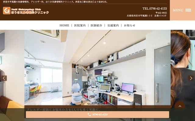 寶木耳鼻喉科診所