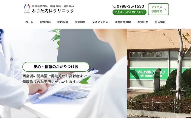 藤田內科診所 - 兵庫縣西宮市西宮浜4丁目14-3 Marina Villa 1樓