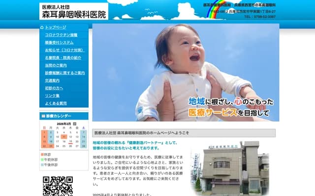 森耳鼻喉科診所